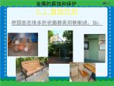 第八单元 金属资源的利用和保护（三）课件   人教版 九年级下册 化学