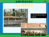 第八单元 金属资源的利用和保护（三）课件   人教版 九年级下册 化学