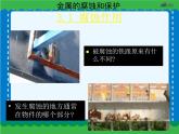 第八单元 金属资源的利用和保护（三）课件   人教版 九年级下册 化学