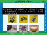 第八单元 金属资源的利用和保护（三）课件   人教版 九年级下册 化学