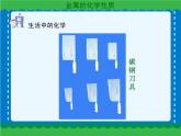 第八单元 金属的化学性质课件   人教版 九年级下册 化学