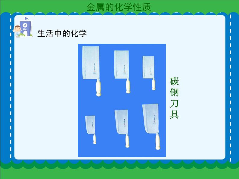 第八单元 金属的化学性质课件   人教版 九年级下册 化学第2页