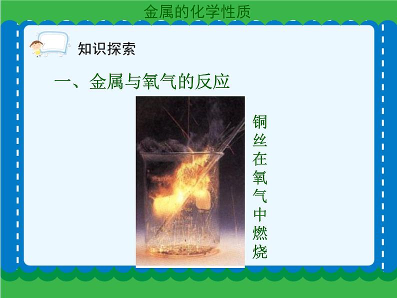 第八单元 金属的化学性质课件   人教版 九年级下册 化学第8页