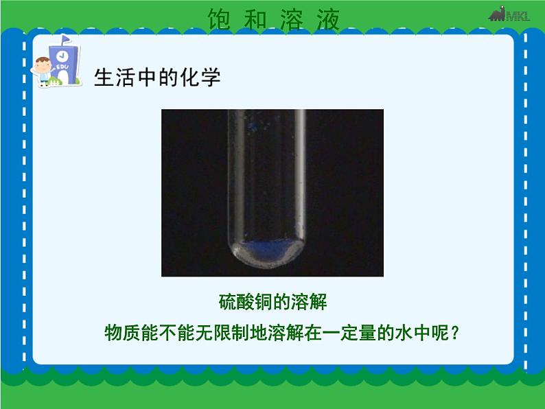 第九单元 9.2溶解度   人教版 九年级下册 化学 课件03