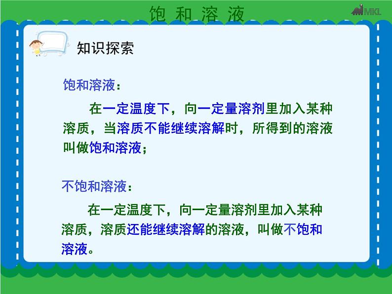 第九单元 9.2溶解度   人教版 九年级下册 化学 课件06