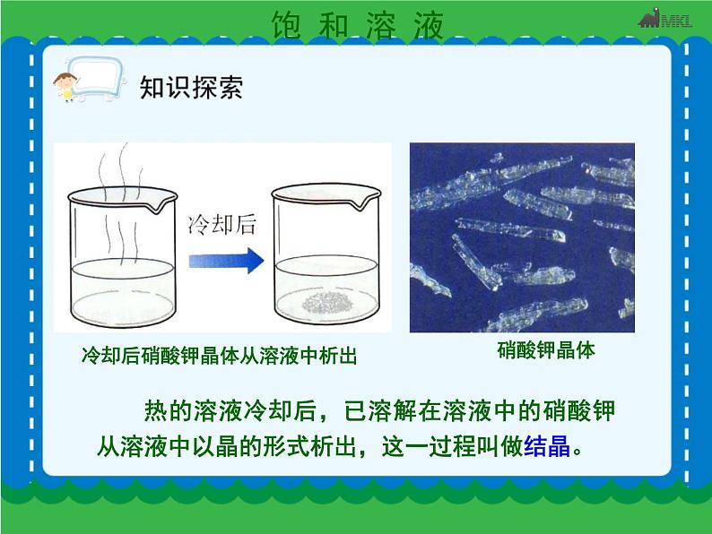 第九单元 9.2溶解度   人教版 九年级下册 化学 课件07