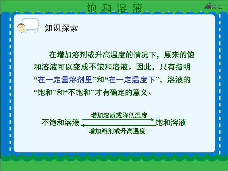 第九单元 9.2溶解度   人教版 九年级下册 化学 课件08