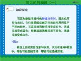 第十单元 常见的酸和碱（一）课件   人教版 九年级下册 化学