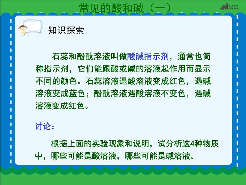 第十单元 常见的酸和碱（一）课件   人教版 九年级下册 化学第5页