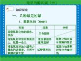 第十单元 常见的酸和碱（二）课件   人教版 九年级下册 化学
