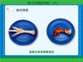 第十单元 常见的酸和碱（二）课件   人教版 九年级下册 化学