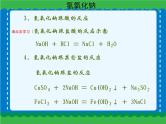 第十单元 氢氧化钠课件   人教版 九年级下册 化学