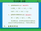 第十单元 盐酸课件   人教版 九年级下册 化学