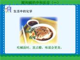 第十单元 酸和碱的中和反应（一）课件   人教版 九年级下册 化学