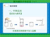 第十单元 酸和碱的中和反应（一）课件   人教版 九年级下册 化学