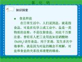第十一单元 生活中常见的盐（一）课件   人教版 九年级下册 化学