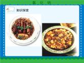 第十一单元 生活中常见的盐（一）课件   人教版 九年级下册 化学