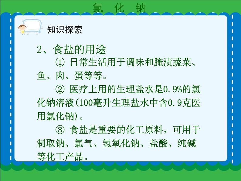 第十一单元 生活中常见的盐（一）课件   人教版 九年级下册 化学第8页