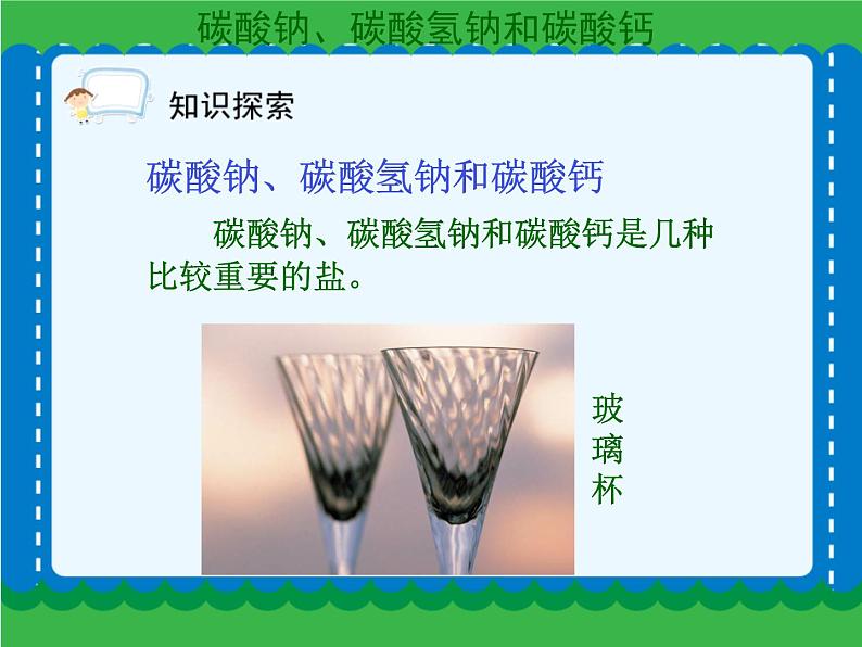 第十一单元 生活中常见的盐（二）课件   人教版 九年级下册 化学第5页