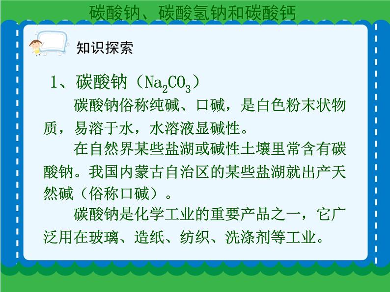 第十一单元 生活中常见的盐（二）课件   人教版 九年级下册 化学第8页