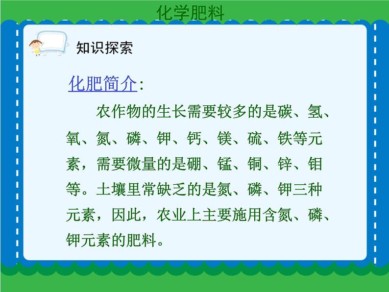 第十一单元 11-2化学肥料课件   人教版 九年级下册 化学第6页