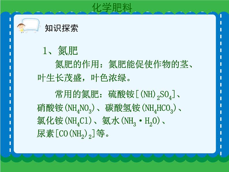 第十一单元 11-2化学肥料课件   人教版 九年级下册 化学第8页