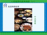第十二单元 人类重要的营养物质（一）课件   人教版 九年级下册 化学