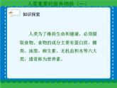 第十二单元 人类重要的营养物质（一）课件   人教版 九年级下册 化学