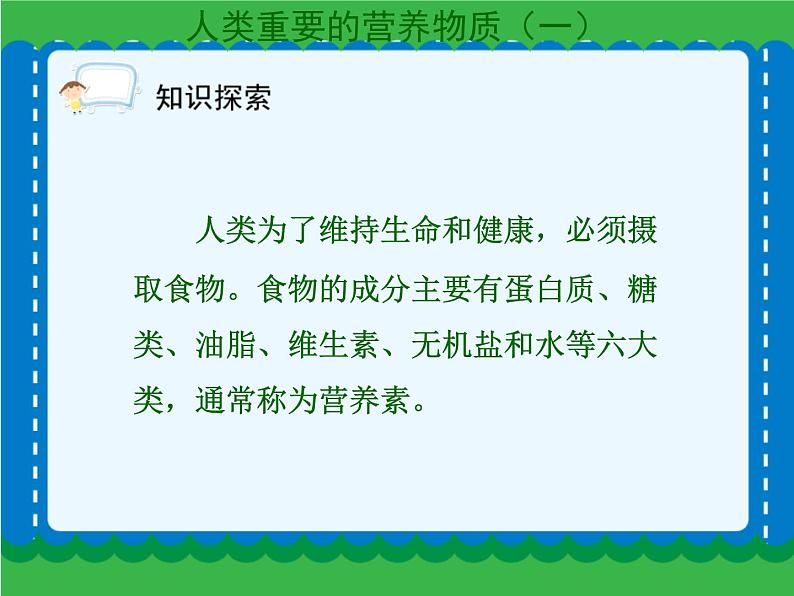 第十二单元 人类重要的营养物质（一）课件   人教版 九年级下册 化学第4页