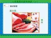 第十二单元 人类重要的营养物质（一）课件   人教版 九年级下册 化学