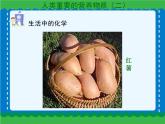 第十二单元 人类重要的营养物质（二）课件   人教版 九年级下册 化学