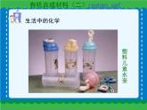 第十二单元 有机合成材料（二）课件   人教版 九年级下册 化学