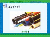 第十二单元 有机合成材料（二）课件   人教版 九年级下册 化学