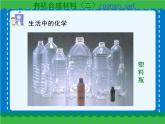 第十二单元 有机合成材料（二）课件   人教版 九年级下册 化学