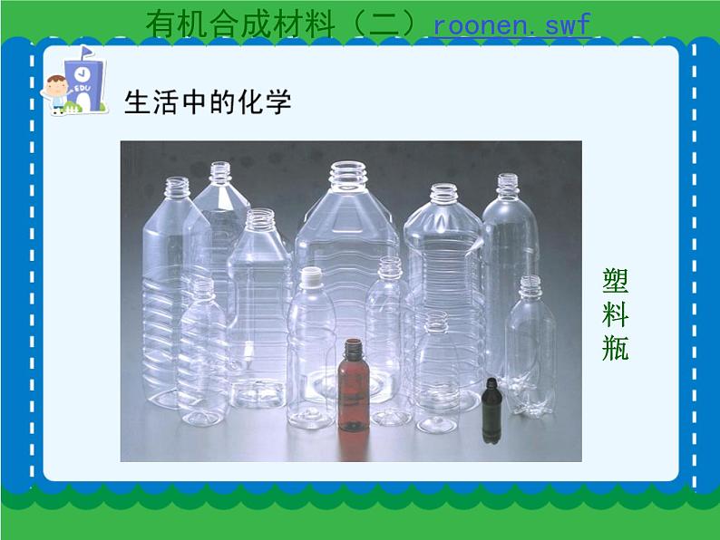 第十二单元 有机合成材料（二）课件   人教版 九年级下册 化学第4页