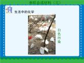 第十二单元 有机合成材料（三）课件   人教版 九年级下册 化学