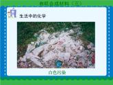 第十二单元 有机合成材料（三）课件   人教版 九年级下册 化学