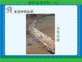 第十二单元 有机合成材料（三）课件   人教版 九年级下册 化学