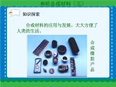 第十二单元 有机合成材料（三）课件   人教版 九年级下册 化学