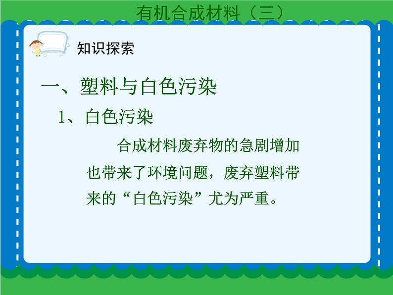 第十二单元 有机合成材料（三）课件   人教版 九年级下册 化学第8页