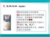 人教版化学九年级下册常见的酸和碱 课件PPT