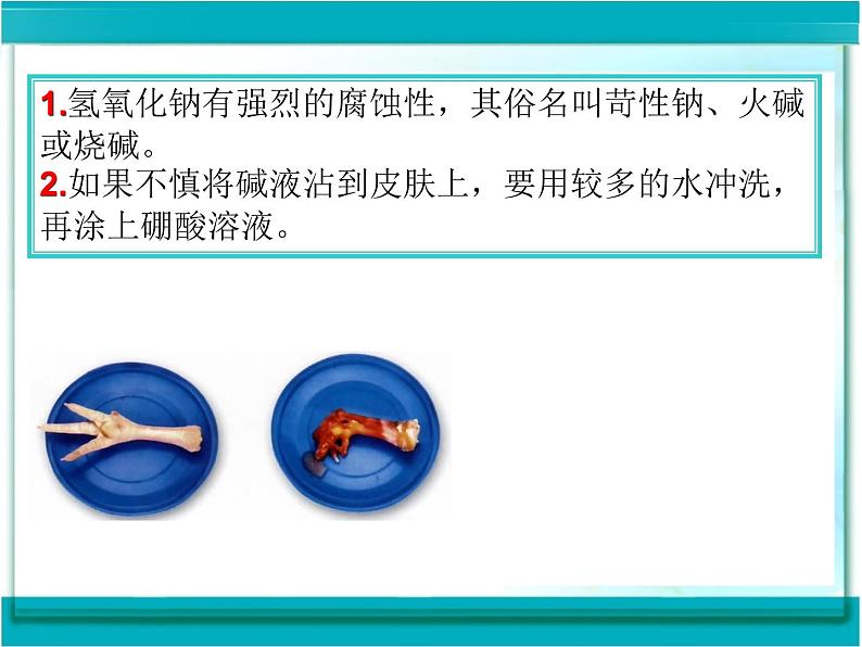 人教版化学九年级下册常见的酸和碱 课件PPT第4页