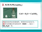 人教版化学九年级下册常见的酸和碱 课件PPT