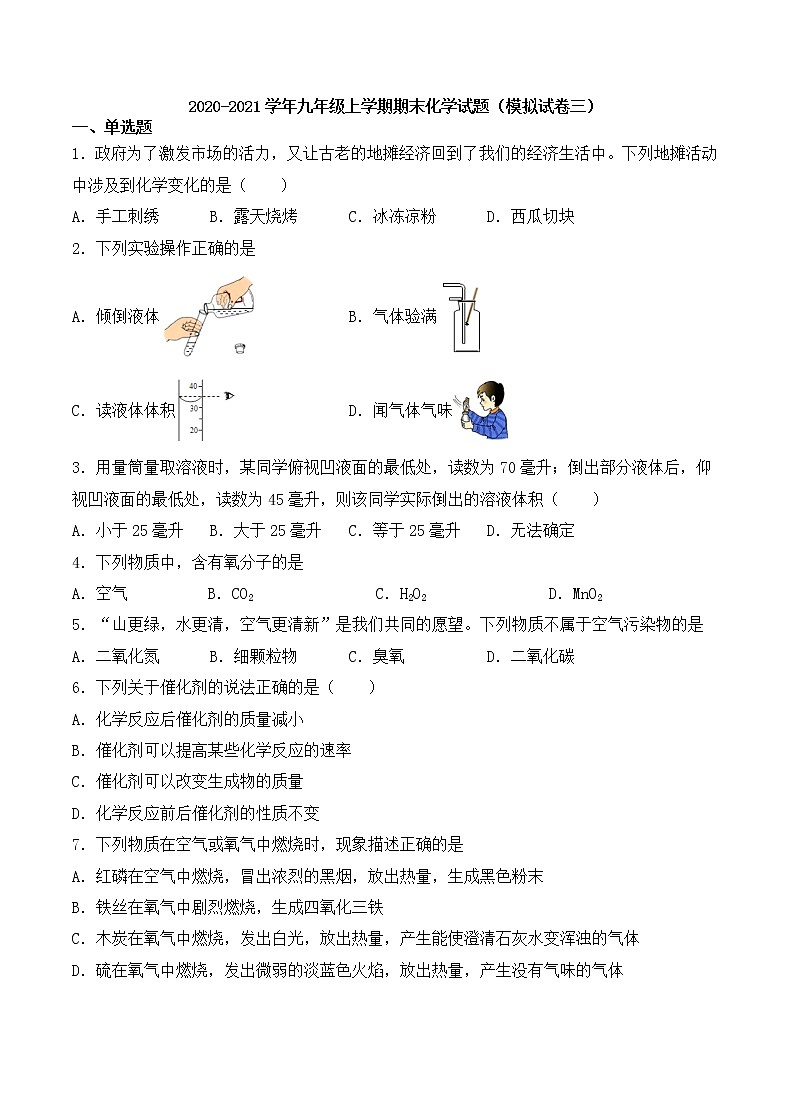 人教版  九年级 化学  2020-2021学年九年级上学期期末化学试题（3）01