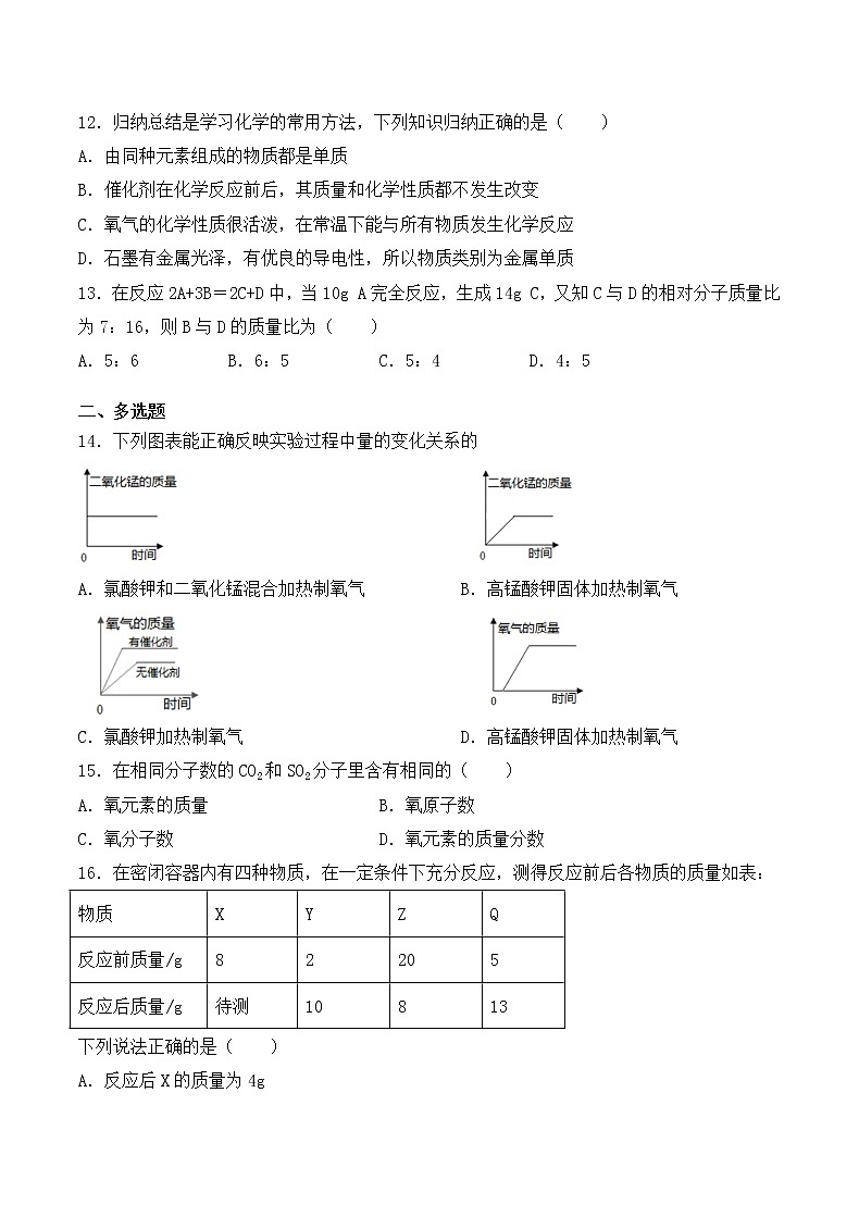 人教版  九年级 化学  2020-2021学年九年级上学期期末化学试题（3）03