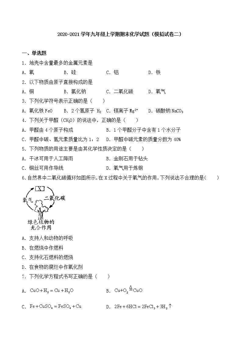 人教版  九年级 化学  2020-2021学年九年级上学期期末化学试题（2）01