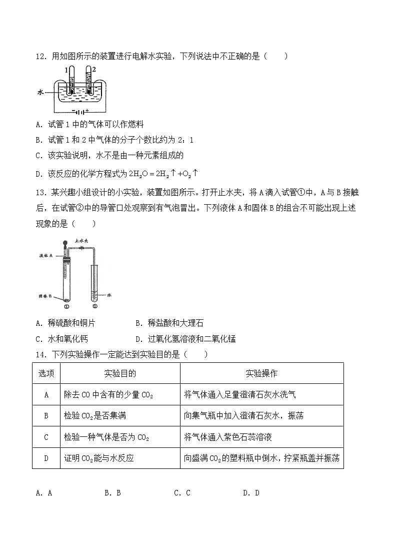 人教版  九年级 化学  2020-2021学年九年级上学期期末化学试题（2）03