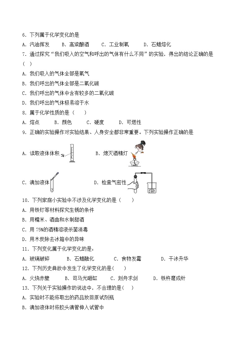 初中化学 人教版(上册)  第一章  走进化学世界 单元测试卷02