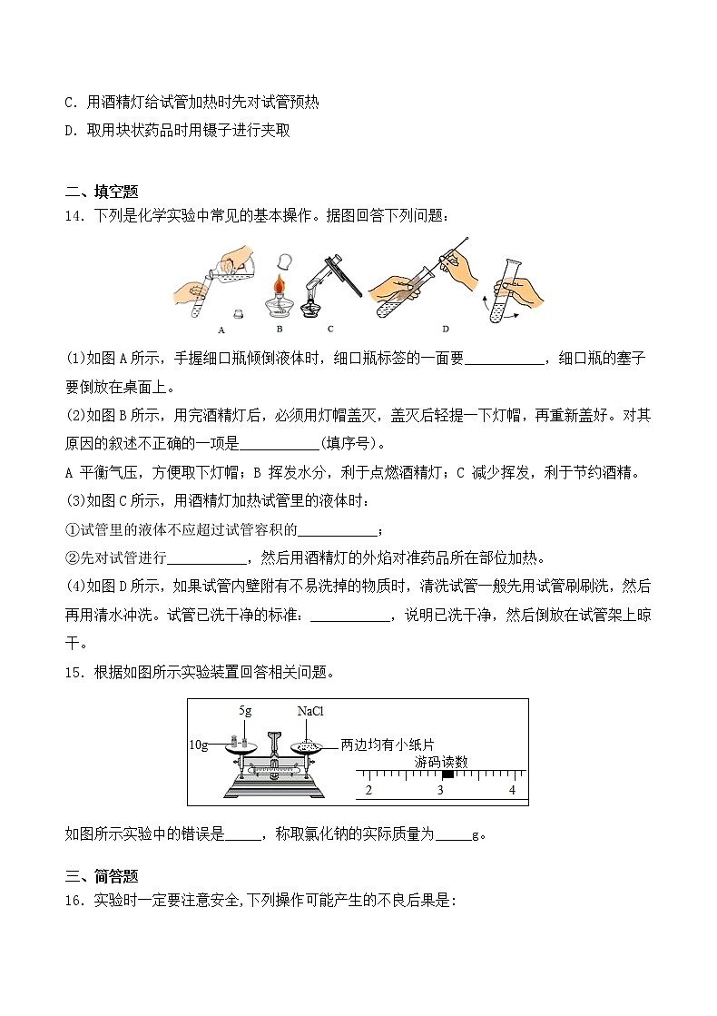 初中化学 人教版(上册)  第一章  走进化学世界 单元测试卷03