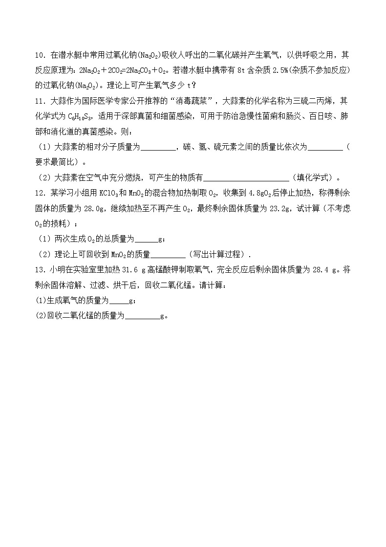 初中化学 人教版(上册)  第五章  化学方程式  单元测试卷03